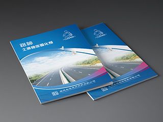 道路工程畫冊設計